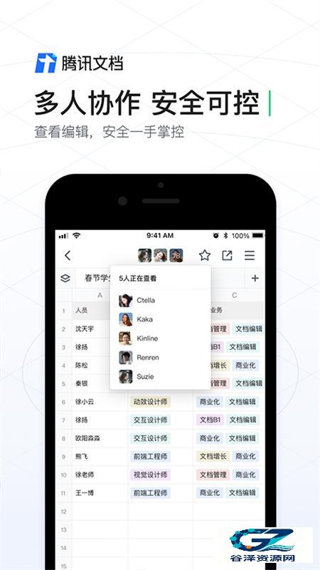 腾讯文档