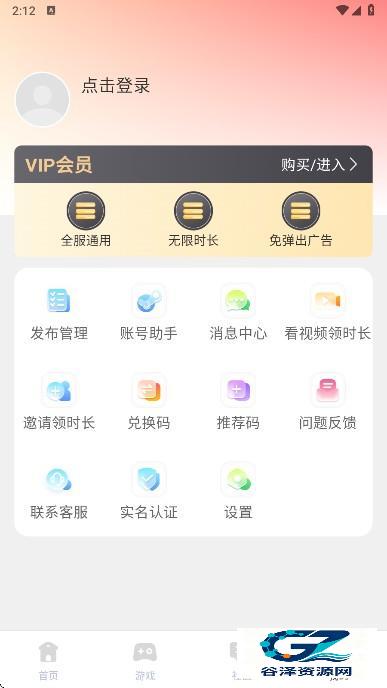飞鸽云游戏app使用方式-3