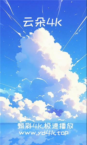 云朵4K3