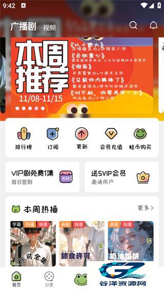 蛙趣FM最新版