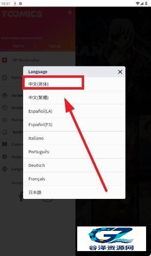 toomics玩漫使用方式-3