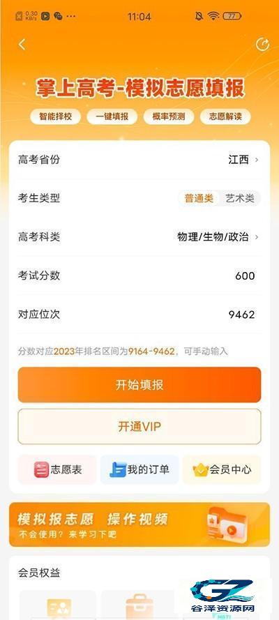 掌上高考填报使用方式-2