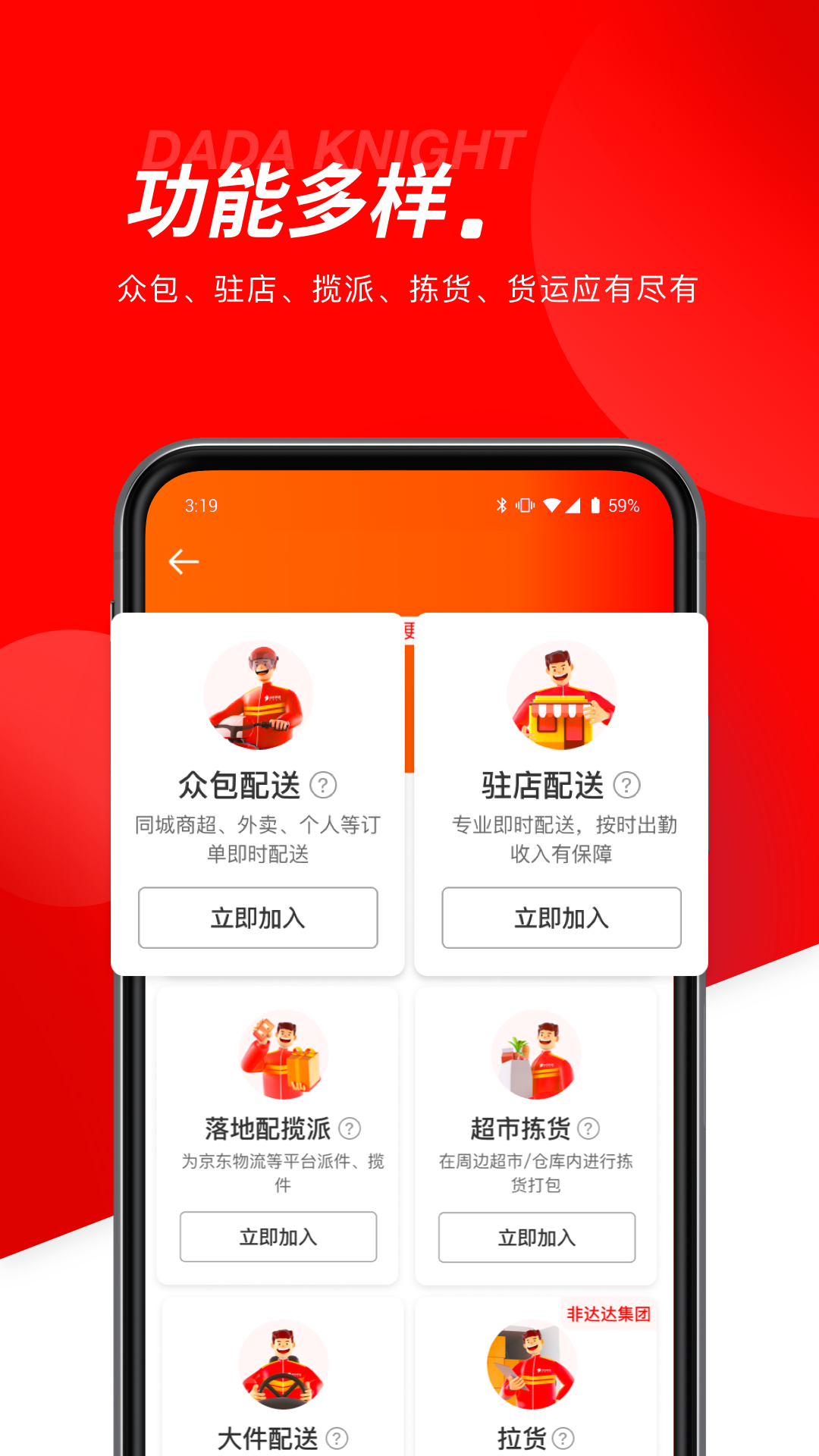 京东秒送骑手版2