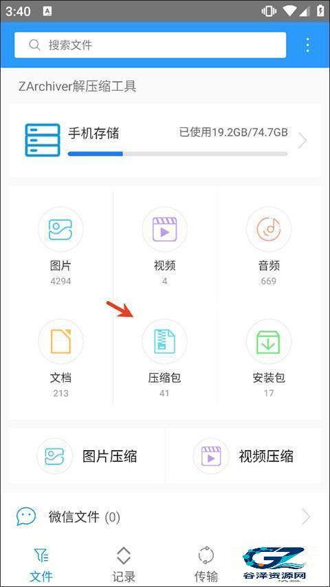 zarchiver解压缩免费版使用方式-1