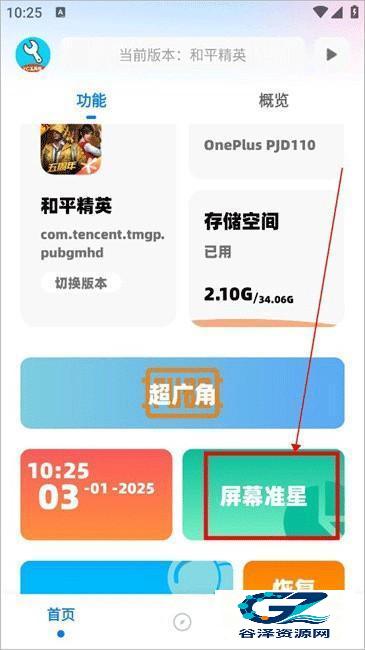 亦辰画质助手手机版使用方式-1