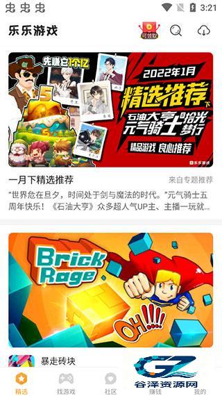 乐乐游戏盒