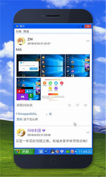 XP桌面手机版3