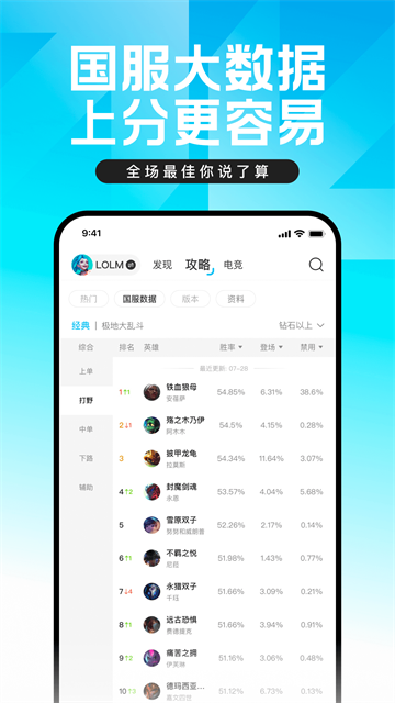 LOL盒子安卓版4