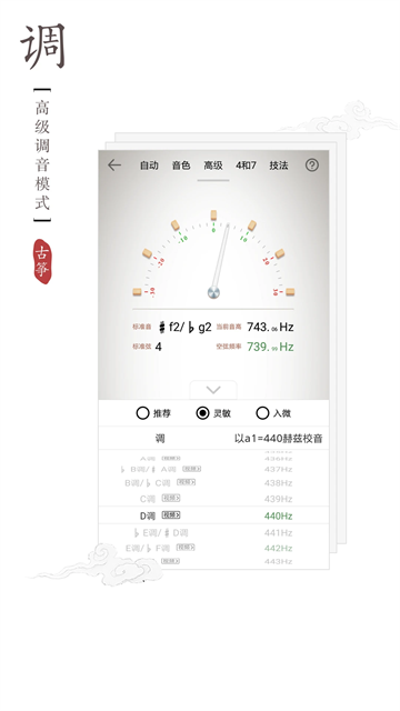 古筝调音神器3