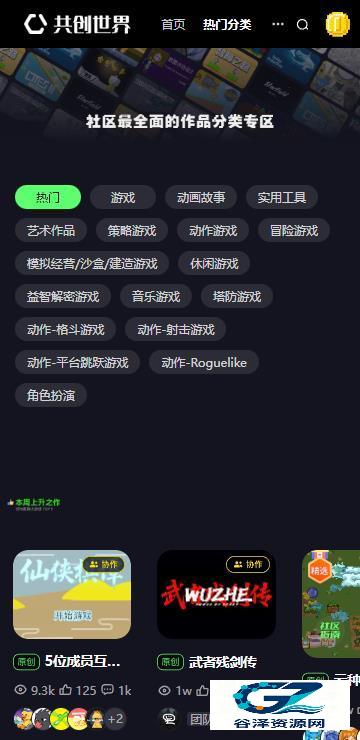 共创世界手机版