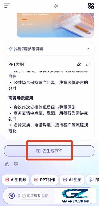 千问官方免费版app使用方式-3