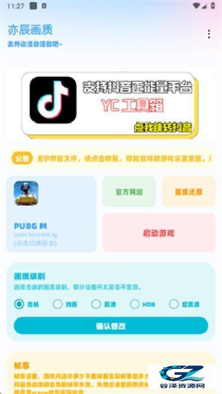 亦辰画质助手官方正版