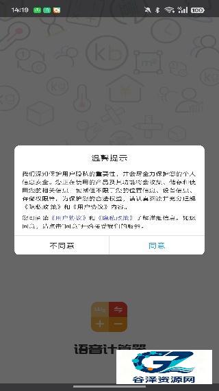 语音计算器