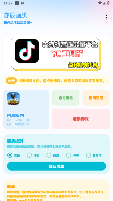 亦辰画质助手2.0版本4