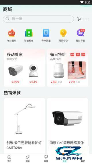 和家亲监控手机版使用教程4