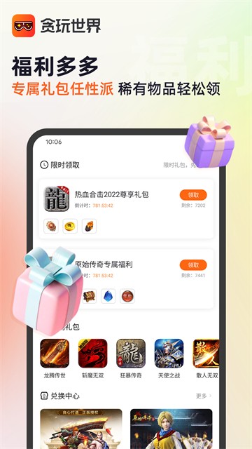 贪玩游戏平台2