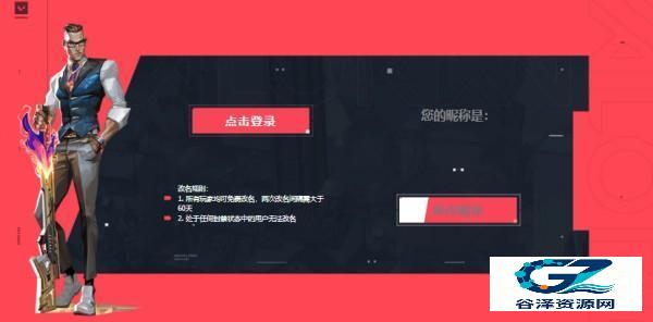 无畏契约怎么改名字 无畏契约手游改名字方法