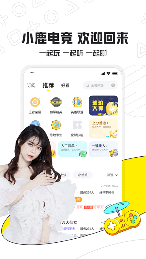 小鹿陪玩5