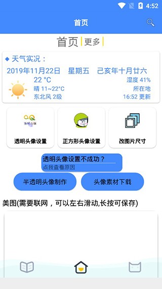 透明头像助手最新版4