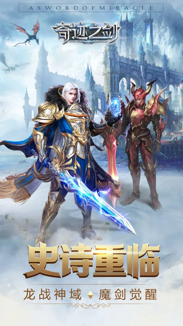 奇迹之剑5