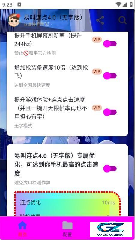 易叫连点