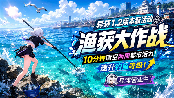 异环渔获大作战怎么玩