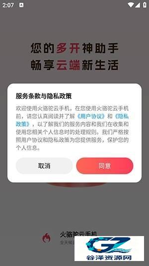 火骆驼云手机app使用方式-2