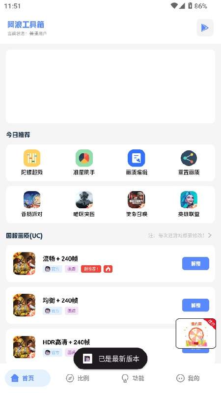 阿浪工具箱免费版3