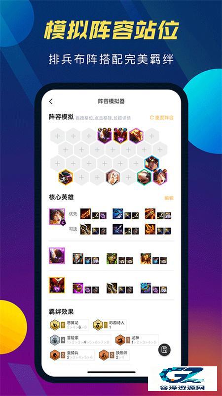 tft云顶攻略助手