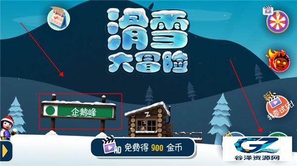 滑雪大冒险老版本