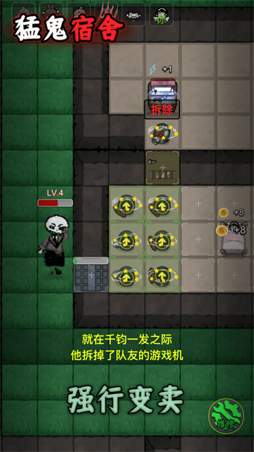 猛鬼宿舍单机版4