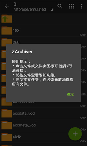 ZArchiver解压缩工具3