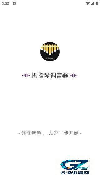拇指琴调音大师