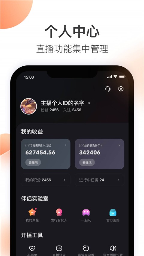 快手直播伴侣2