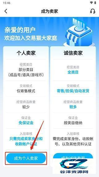 交易猫平台使用方式-3