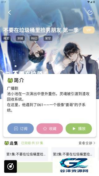 蛙趣FM正版