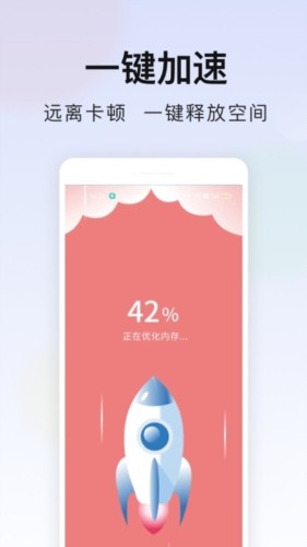 极速安全管家5