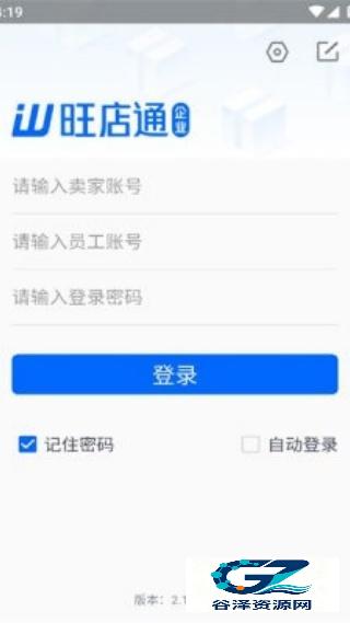 旺店通