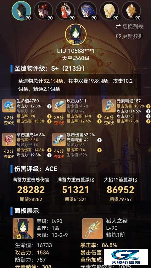 提瓦特小助手官方版