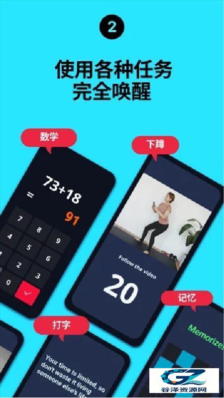 使命闹钟