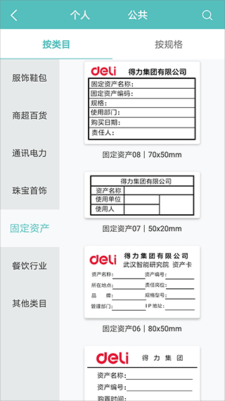 得力标签打印安卓版2