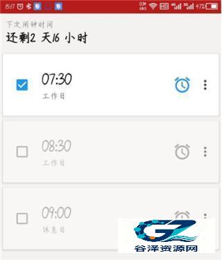 使命闹钟使用方式-3