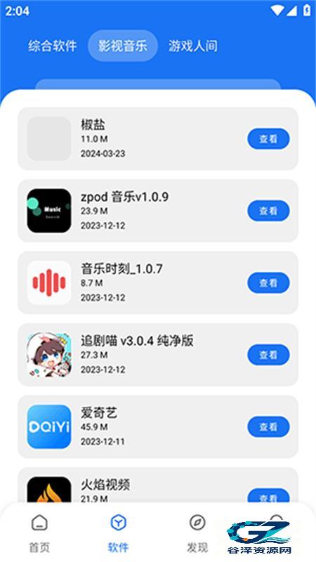 敖丙软件库