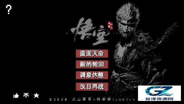 黑神话悟空像素版正版游戏截图