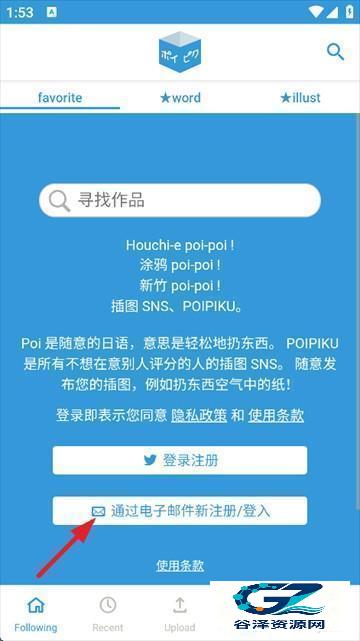 poipiku官方版使用方式-1