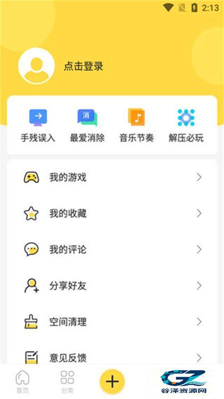 闪玩助手正版
