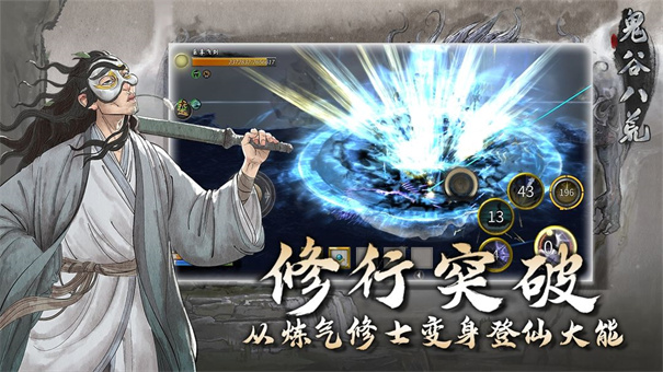鬼谷八荒手机版2