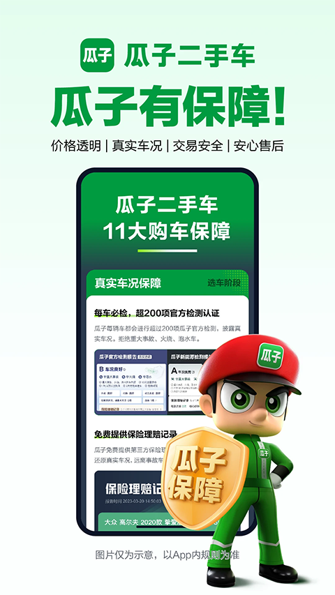 瓜子二手车直卖网3
