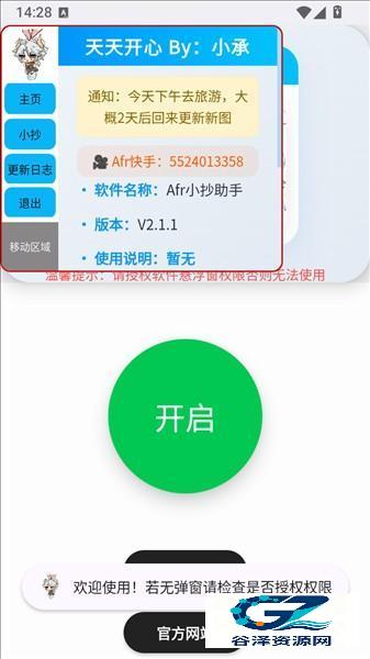 Afr悬浮小抄助手使用方式-3