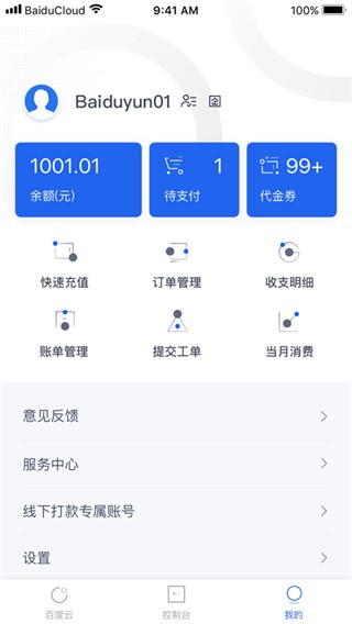 百度智能云4